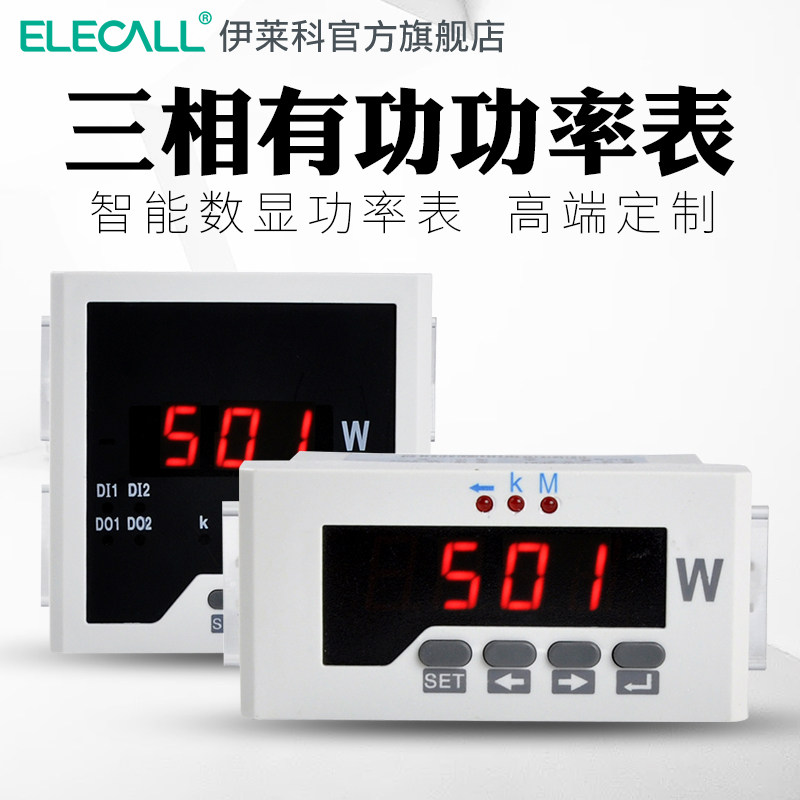 伊莱科ELE-3P51三相有功功率表3P31智能数显功率表AC5A多功能450V - 图0