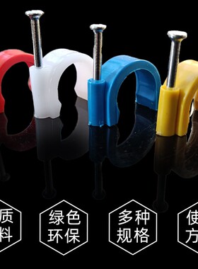 特种钢钉管卡16 20 25 32红蓝白黄电线管水管夹卡水泥钉边卡整包