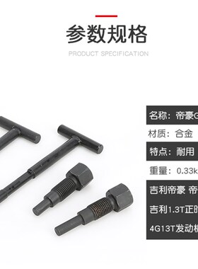 吉利帝豪EC7 4G13T发动机正时工具1.3T排量凸轮轴GS正时专用工具
