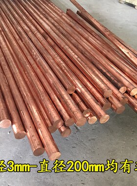 铜棒 T2紫铜棒实心铜棒60mm 50 40 35 30 25 20 10mm红铜棒零切