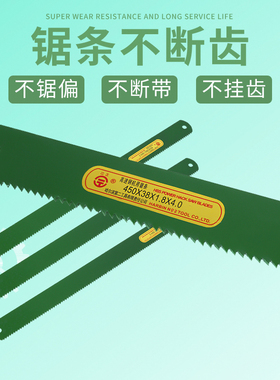 包邮哈二高速钢机用锯条HSS锋钢锯条350mm超硬加厚耐磨刀胚450mm
