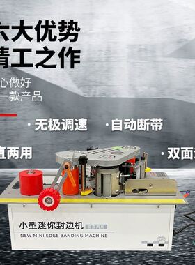 木工锯台款迷你封边机曲直两用自动断带双面涂胶便携式小型家装