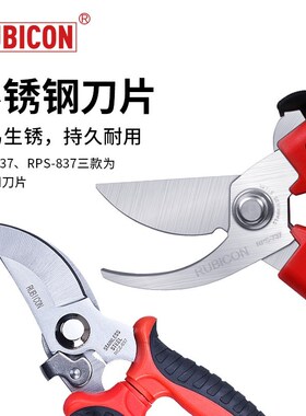 日本罗宾汉RUBICON花枝剪园艺修枝剪刀果树剪树枝剪花果园专用剪
