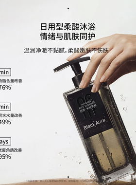 白夜气物香氛柔酸沐浴露5ml*2