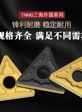 三角外圆数控车刀片TNMG160408-QM 12-GM 0804-QM  钢件专用刀粒