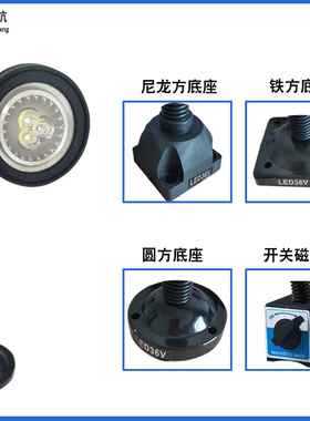 led机床工作灯数控车床220V 24V磁力灯强磁万向调节工作照明灯
