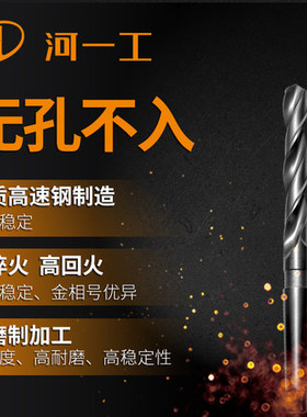 河一工锥柄麻花钻HSS高速钢钻头莫氏钻头钻床磁力钻含钴不锈钢锥
