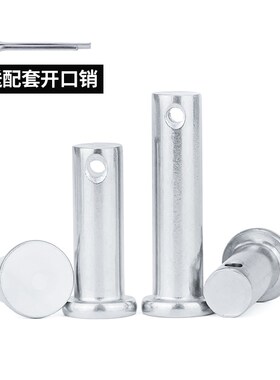 镀锌销轴平头带孔铁圆柱销T型定位销子GB882销钉 M4M5M6M8M10-M30