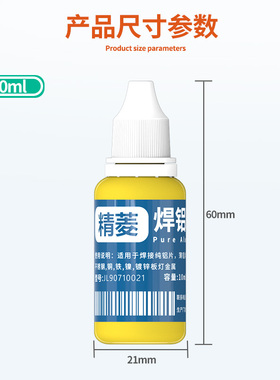 免洗助焊剂 铜铁 镀锌板液体松香锂电池锡焊液体铁镍片金属焊接