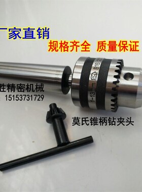 钻床铣床车床专用钻夹头莫氏锥MT2/3/4/5号夹持范围1-20MM自紧式