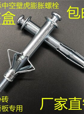 中空壁虎膨胀螺丝组 M4M8多尺寸空心砖墙固定螺栓 石膏板专用