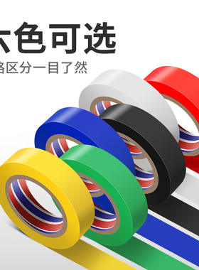电工胶带绝缘阻燃防水胶布电线耐高温耐磨强粘性PVC电气大卷胶带
