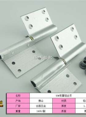 平面有翼卫生间门合页4寸合页厕所门合页铝合金门合页平开门合页