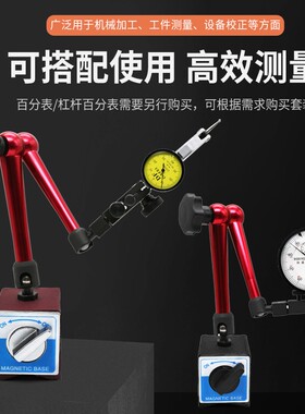 磁力磁性表座万向象大表坐机械强力杠杆百分表支架液压油压表座