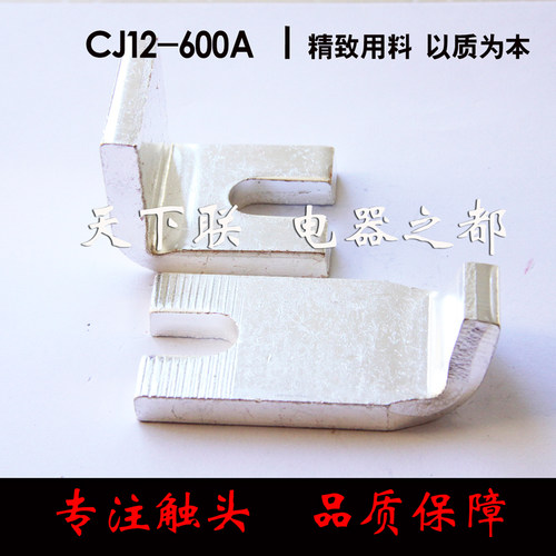 CJ12交流接触器触头触点CJ112-600A紫铜 动静触头 - 图1