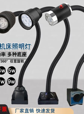 机床工作灯强磁LED车床灯冲床铣床加长照明灯工业台灯24V220V36V