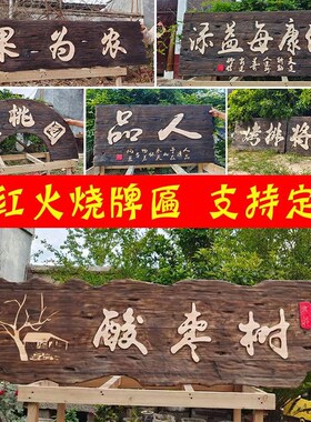 泥巴火烧牌匾定制实木牌匾定做复古做旧仿古门头木匾招牌开业匾额