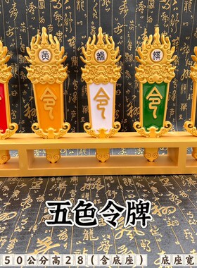 五色令牌五色令箭太极五色令高品质五色牌道家用品堂口摆放饰品