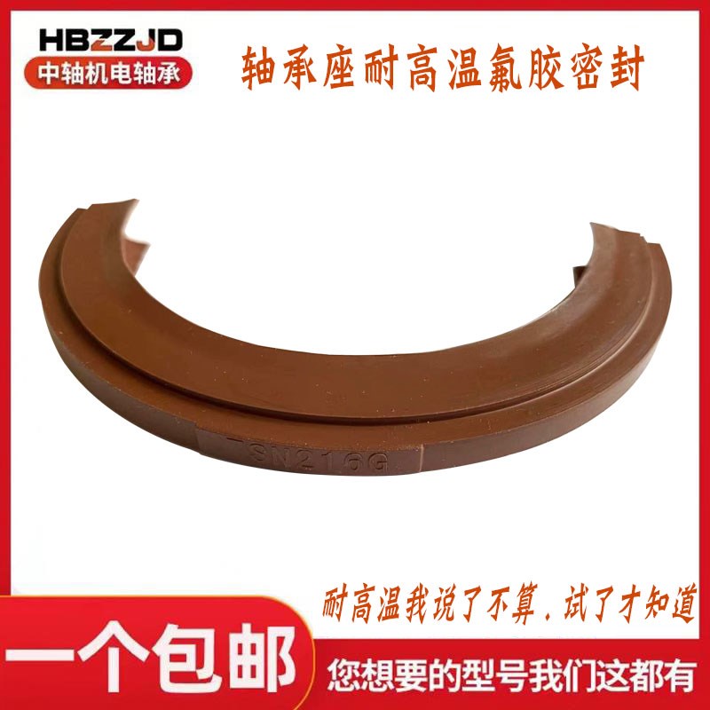 SNG SNL SNU SNH耐高温氟胶轴承座油封TSN211 212 213 214 215G - 图2