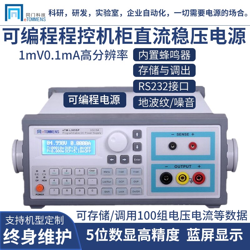 同门eTM-L303SP/305SP/高精度可编程线性直流稳压电源0-30V可调 - 图0