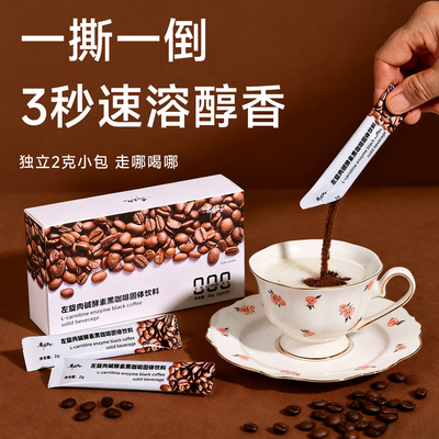 若惜花舍左旋肉碱酵素黑咖啡0蔗糖0脂肪浓缩咖啡提神健身伴侣