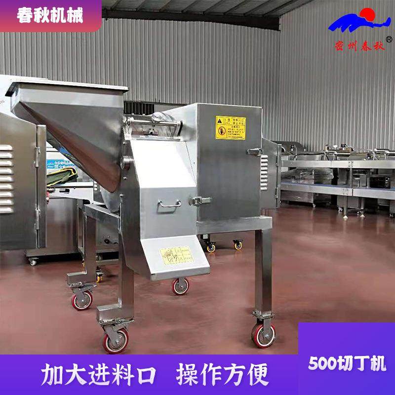 诸城厂家大型500切丁机微冻肉切丁机一次成型肉类切丁设备,淘宝优惠券,粉丝福利购,淘宝优惠卷