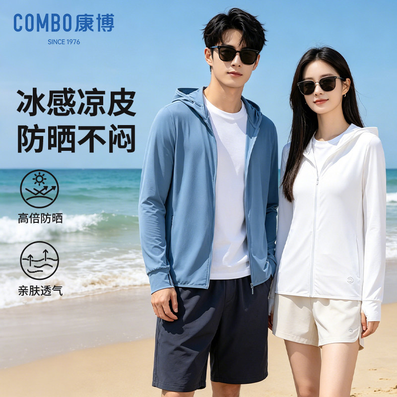 combo/康博2026夏季情侣防晒服UPF50+轻薄透气连帽冰感凉皮防晒衣