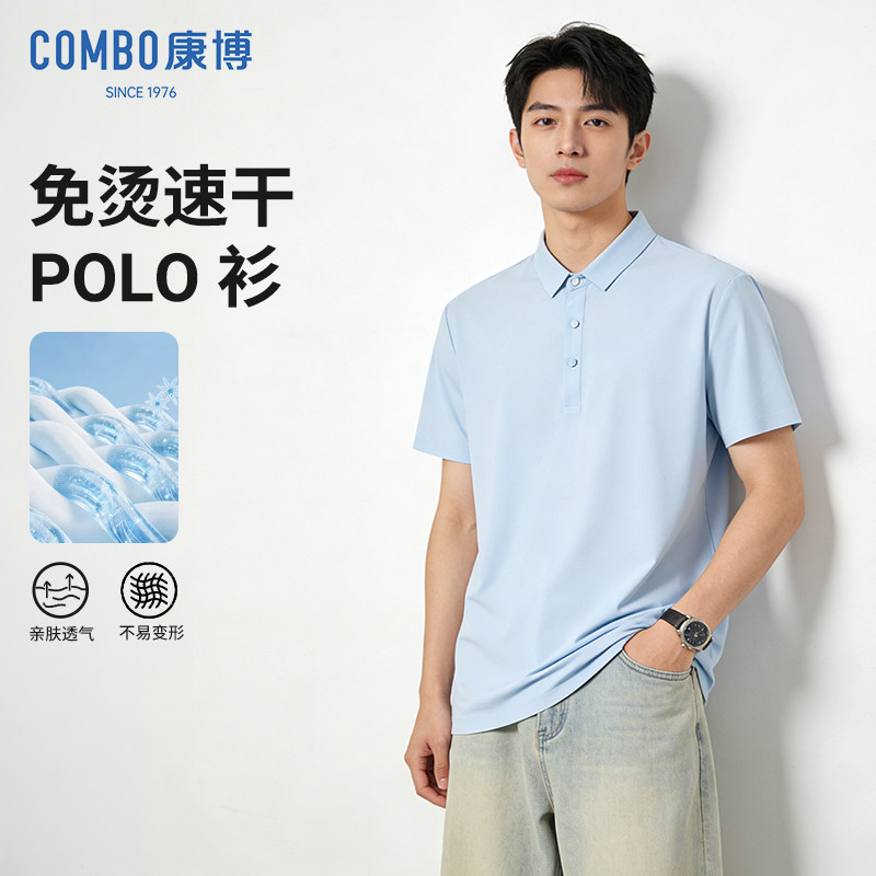 combo/康博2026夏季新款免烫速干POLO衫男士商务休闲翻领透气短袖