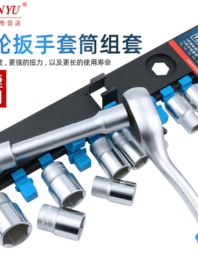 南豫套筒扳手工具套装组合外六角螺丝中飞内套管快速棘轮大飞万能