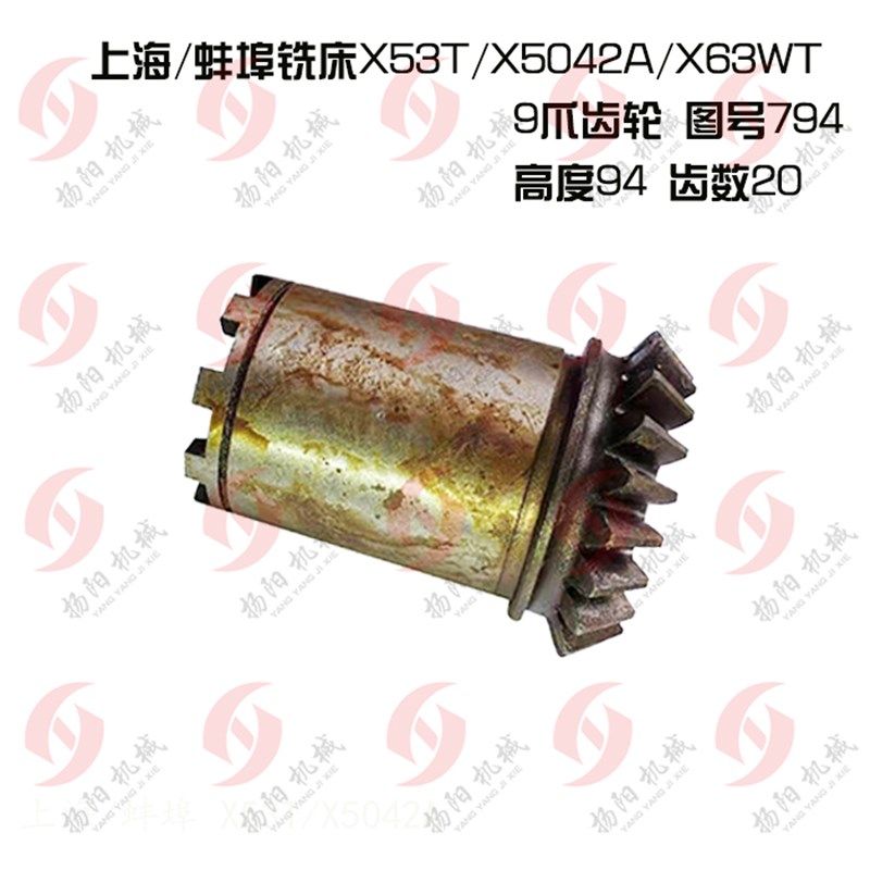 上海铣床/蚌埠 X53T/X5042A离合器套785 9爪结合子/伞齿轮794/Z20,淘宝优惠券,粉丝福利购,淘宝优惠卷