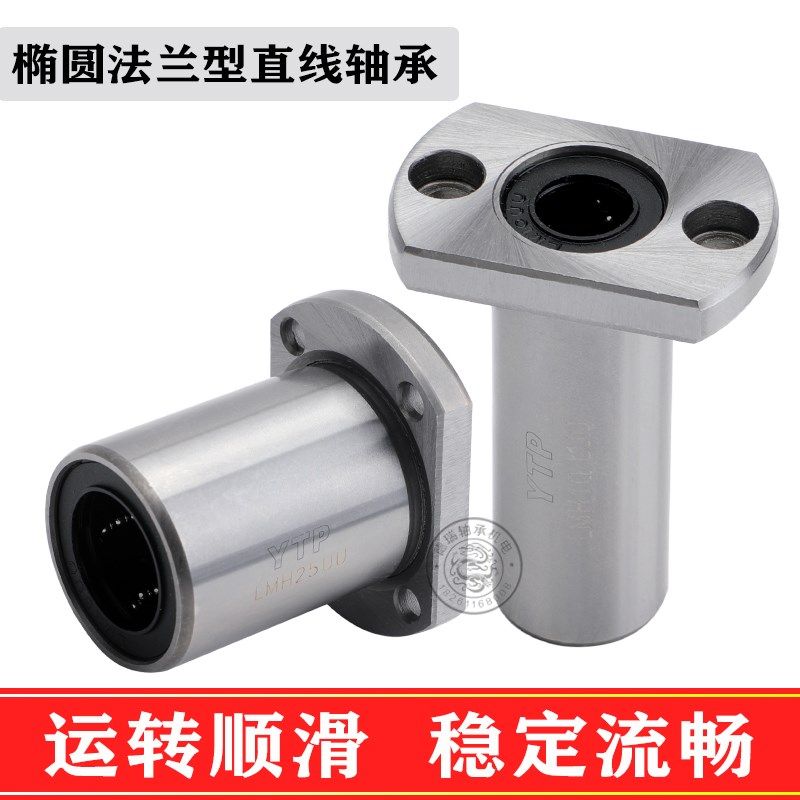 YTP双切边椭圆法兰直线轴承LMH6/8/10/12/13/16/20/25/30/40/50UU,淘宝优惠券,粉丝福利购,淘宝优惠卷