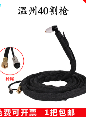 等离子切割枪线P80枪头LGK-100/120焊机割把炬同昌60/80定做配件