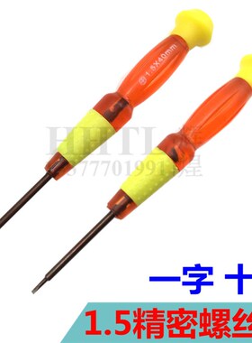 1.5一字十字2.0小螺丝刀梅花T3 T4 T5T6钟表手机眼镜起子小型小号