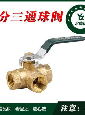 永德信全铜球阀6分内外丝双外丝球阀长柄活结球阀蝶柄三通球阀4分