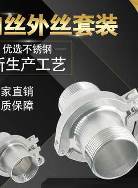304不锈钢快速接头卡箍外丝内丝套装卫生级快接卡盘快装卡扣螺纹