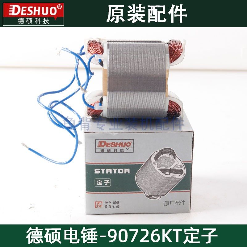 竞速霹雳马德世德硕90726KT定子欧德龙电锤定子欧德龙原装配件,淘宝优惠券,粉丝福利购,淘宝优惠卷