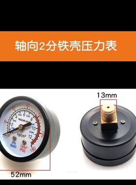 空压机配件压力表空气压缩机气泵配件压力表气压表1分2分外丝接口