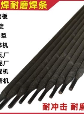 超耐磨焊条D707D717D708螺旋高合金碳化钨堆焊电焊条2.53.24.0