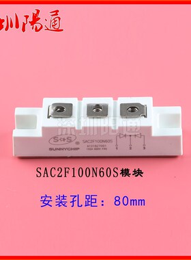 SAC2F100P60S SAC2F100N60S 等离子切割机专用二次整流模块 对管
