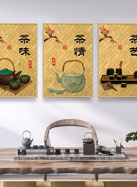 茶室墙面装饰挂画茶馆包间创意壁画茶叶店中式怀旧复古海报贴画纸