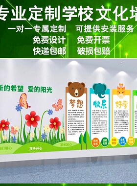幼儿园环创主题文化墙大厅设计定制学生风采展示校园宣传装饰墙贴