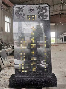 石雕墓碑龙凤碑单碑家用传统农村户外土葬天然石材花岗岩石碑定制