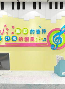 音乐教室装饰琴行布置吉他钢琴琴房教育培训机构文化墙贴纸亚克力