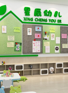 毛毡板幼儿园墙面装饰环创主题成品布置文化贴培训机构教室班级