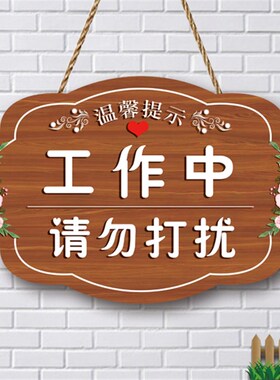 休息中请勿打扰挂牌定制卧室可爱装饰牌工作房间谢绝打扰卡通门牌