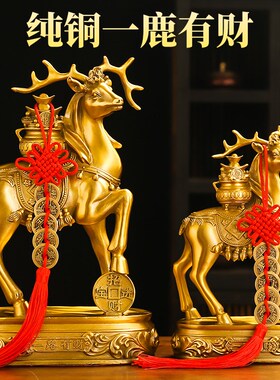 一鹿有财铜鹿摆件客厅酒柜玄关办公室好物装饰工S艺品乔迁新居礼