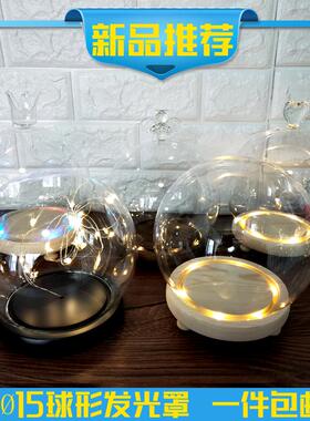 15球形防e尘展示宝宝手脚手模发光玻璃展示罩家居摆件宝宝周岁礼