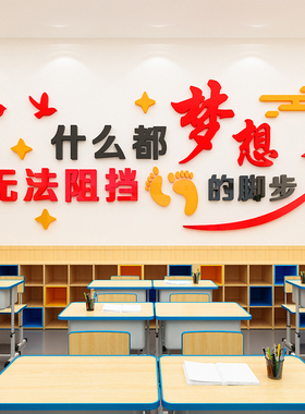 梦想起航励志墙贴画班级文化墙面装F饰办公室公司教室文字标语布