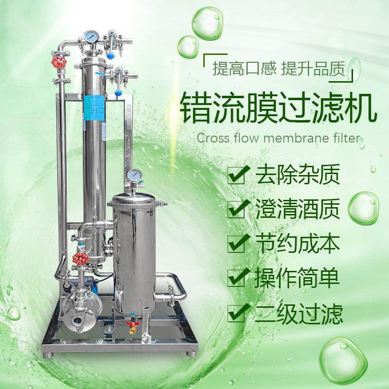 错流膜过滤机专业过滤果汁滋补酒果酒米酒酱油醋黄酒红酒精滤设备,淘宝优惠券,粉丝福利购,淘宝优惠卷