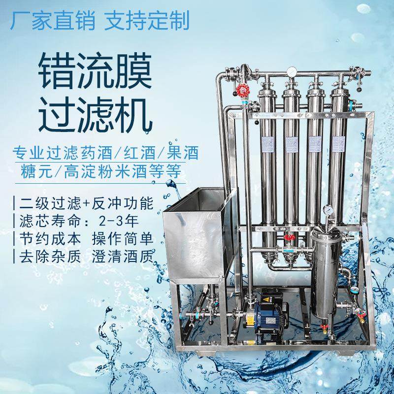 错流膜过滤机专业过滤果汁滋补酒果酒米酒酱油醋黄酒红酒精滤设备,淘宝优惠券,粉丝福利购,淘宝优惠卷